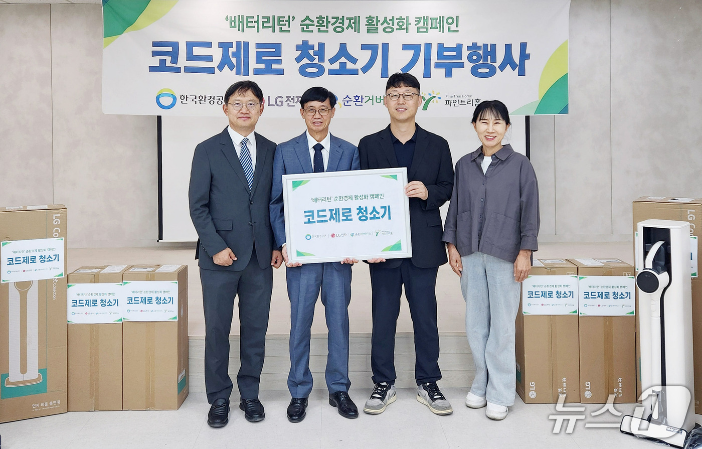 (서울=뉴스1) = LG전자는 기후에너지환경부 후원 아래 한국환경공단, E-순환거버넌스와 공동으로 오는 11월 30일까지 배터리턴 캠페인을 진행한다고 2일 밝혔다.고객은 제조사와 …
