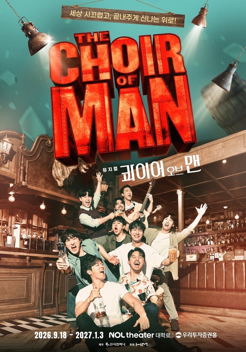 본문 이미지 - 뮤지컬 '콰이어 오브 맨' 포스터 (신시컴퍼니 제공)