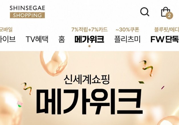 신세계라이브쇼핑, '가을 패션 메가위크'…연휴 3일간 특별 혜택