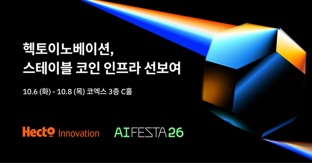 외국인 환자 200만명 시대…헥토이노, 병원비 결제 인프라 준비