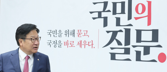 정점식 '국민의 질문'