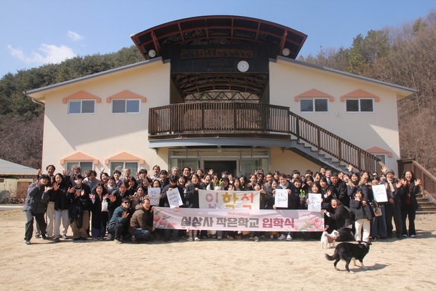 실상사작은학교 2027학년도 신입생 모집…10명 내외