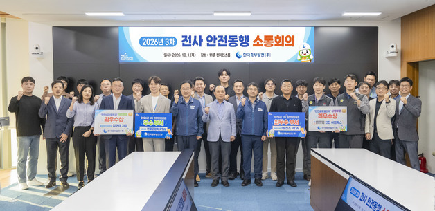 중부발전, 3분기 '안전동행 소통회의'…AI 안전관리 고도화 논의