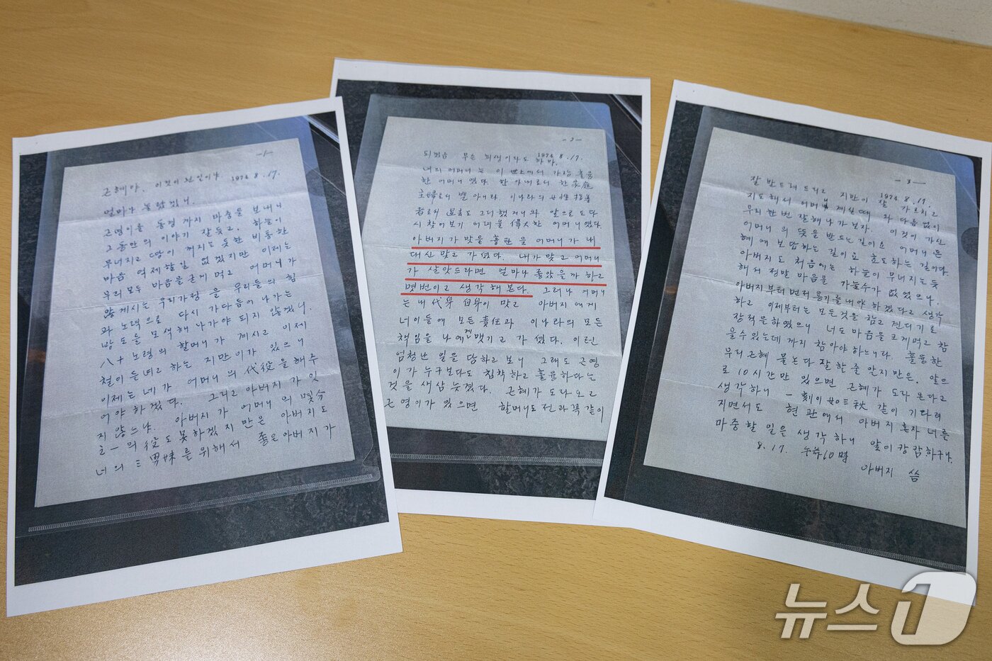 본문 이미지 - 2일 서울 여의도 국회 소통관에서 유영하 국민의힘 의원이 영화 '암살자(들)' 관련 기자회견을 마친 후 공개한 박정희 전 대통령이 육영수 여사 서거 이틀 후 박근혜 전 대통령에게 쓴 편지 사본. 2026.10.2 ⓒ 뉴스1 유승관 기자