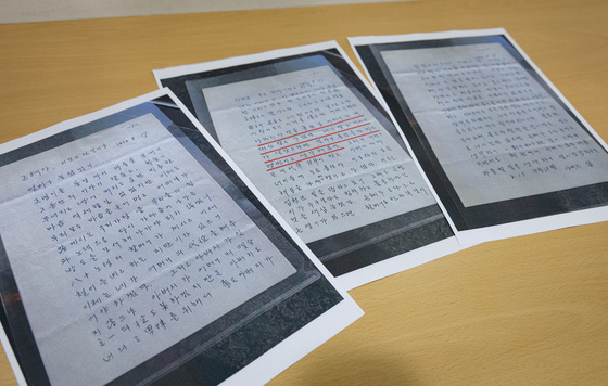 육영수 여사 서거 후 박정희 전 대통령이 보낸 편지