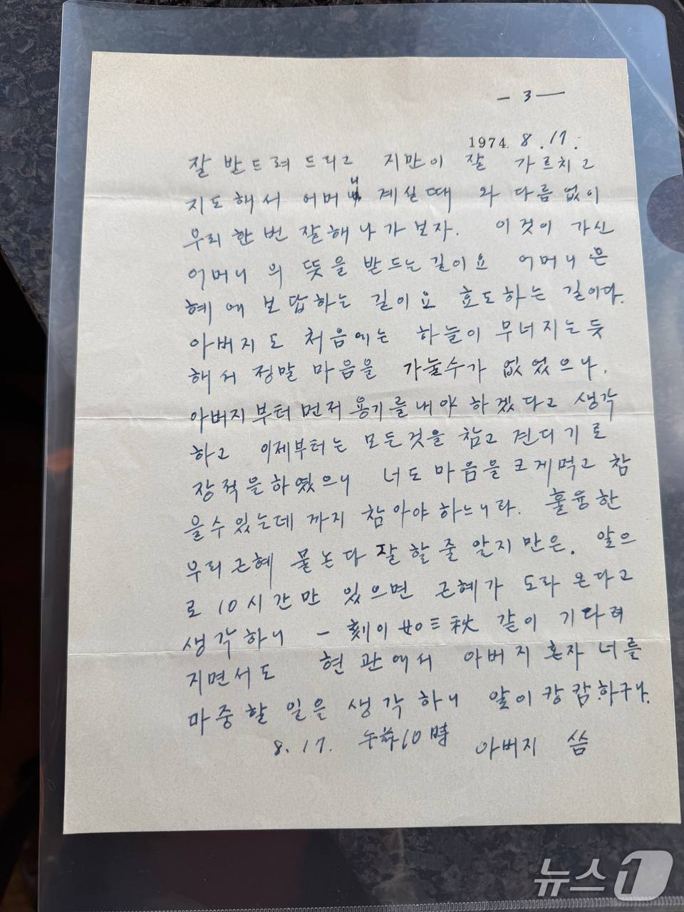 본문 이미지 - 박정희 전 대통령 친필편지. (유영하 의원 제공. 재판매 및 DB 금지)/뉴스1