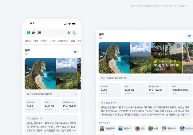 네이버, 해외여행 검색 서비스 아시아 주요국 45개 지역 확대