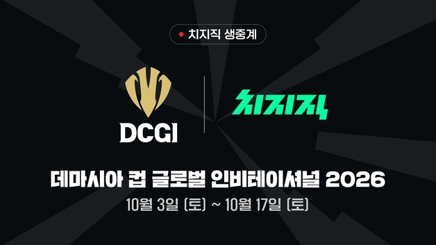 네이버 치지직, LoL 데마시아 컵 2026 생중계…AI 자막도 제공