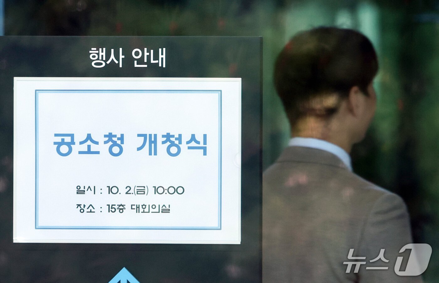 본문 이미지 - 공소청·중대범죄수사청이 출범한 2일 서울 서초구 공소청 로비에서 개청식 참석자들이 이동하고 있다. 2026.10.2 ⓒ 뉴스1 최지환 기자