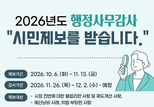 영천시의회, 행정사무감사 시민제보 11월 13일까지 접수