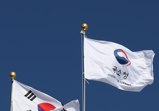 바람에 휘날리는 공소청 기