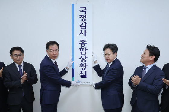 국회 사무처 국정감사 종합상황실 현판식