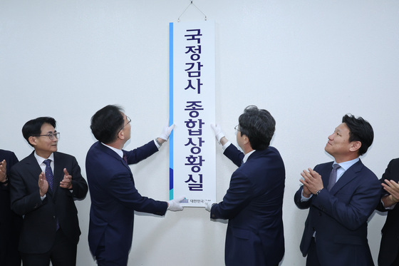 국회 국정감사 종합상황실 현판식