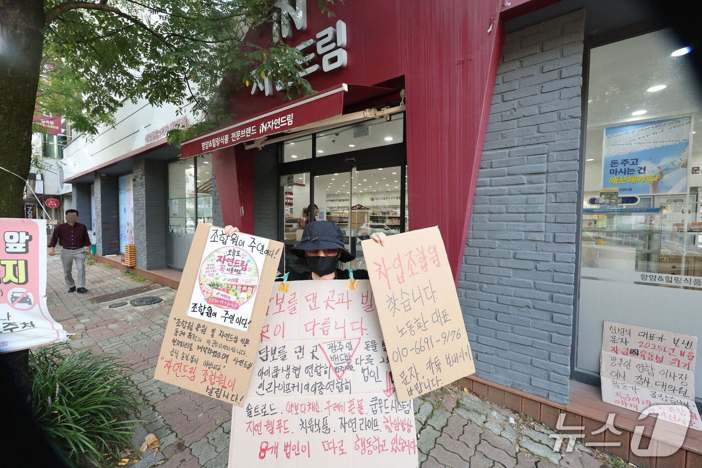 본문 이미지 - 자연드림 조합원 박 모 씨(60·여)가 지난달 29일 전남광주 북구 일곡동 자연드림 매장 앞에서 차입금 문제를 알리는 1인시위를 하고 있다. ⓒ 뉴스1 박지현 기자