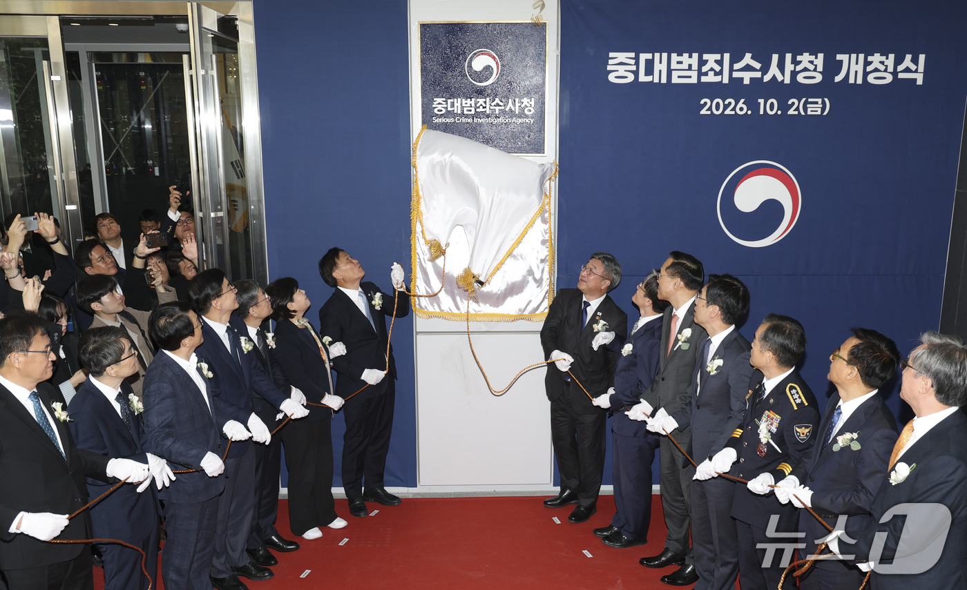 (서울=뉴스1) 이호윤 기자 = 2일 오전 서울 중구 중대범죄수사청에서 열린 개청식에서 참석자들이 현판 제막을 하고 있다. (공동취재) 2026.10.2/뉴스1