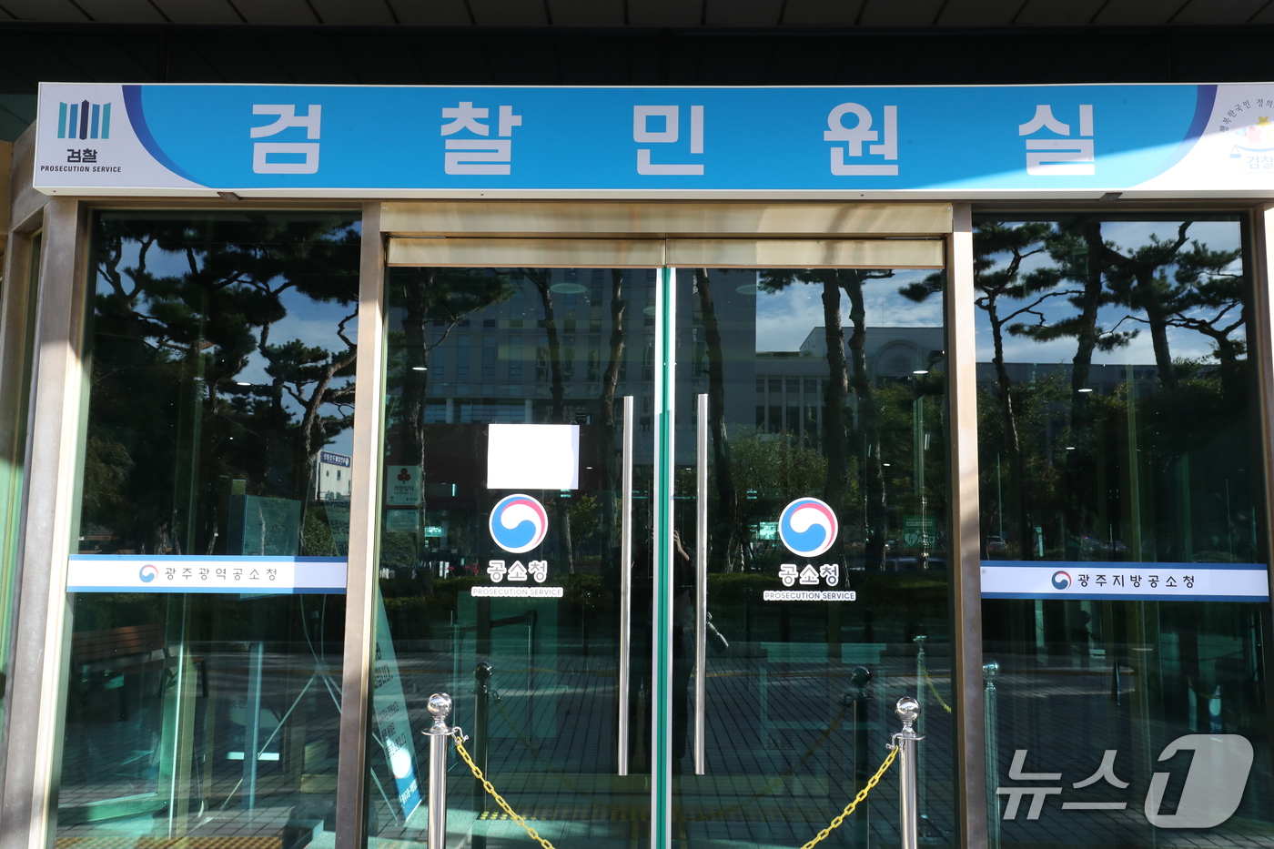 (전남광주=뉴스1) 안재영 기자 = 공소청 출범일인 2일 오전 전남 광주 동구 지산동 광주지방·광역공소청 민원실에 '검찰민원실' 현판이 그대로 걸려 있다. 2026.10.2/뉴스1 …