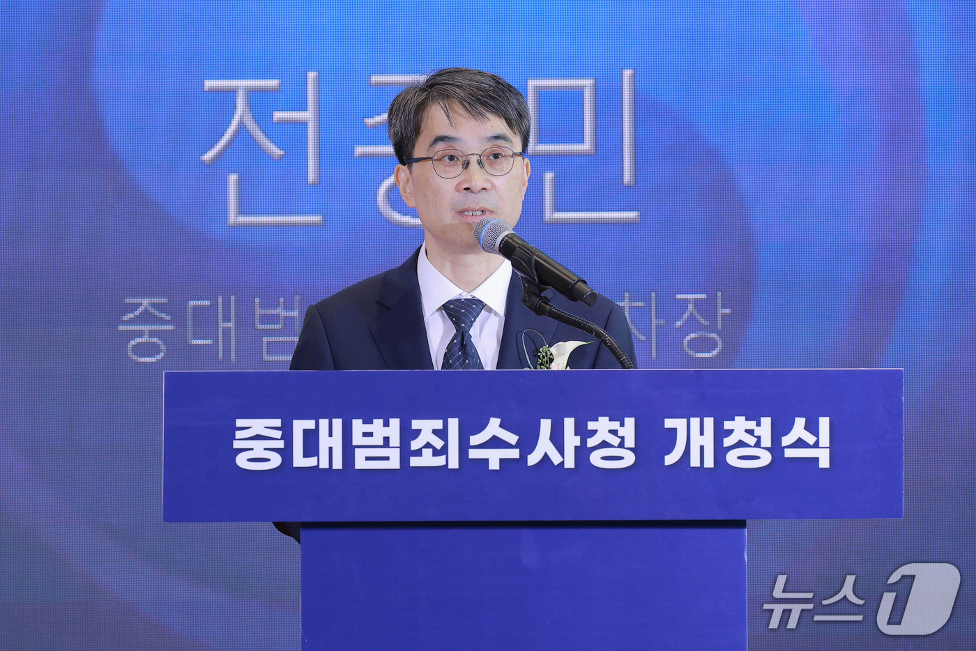 (서울=뉴스1) 이호윤 기자 = 전종민 중대범죄수사청 차장이 2일 오전 서울 중구 중대범죄수사청에서 열린 개청식에서 인사말을 하고 있다. (공동취재) 2026.10.2/뉴스1