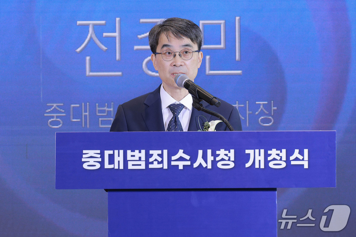 (서울=뉴스1) 이호윤 기자 = 전종민 중대범죄수사청 차장이 2일 오전 서울 중구 중대범죄수사청에서 열린 개청식에서 인사말을 하고 있다.  (공동취재) 2026.10.2/뉴스1