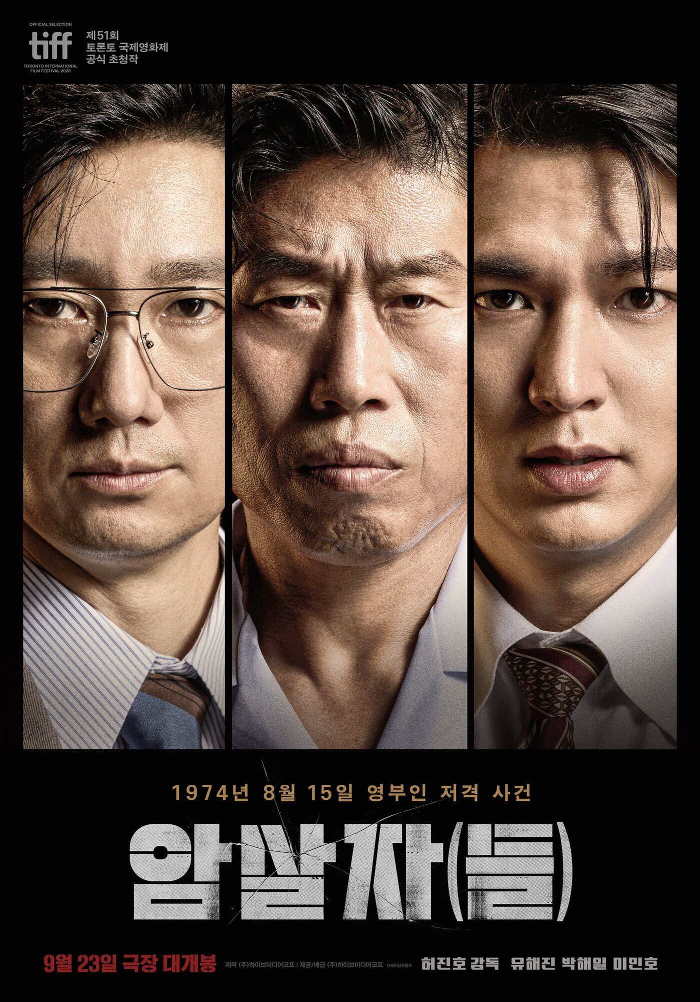 본문 이미지 - 영화 '암살자(들)' 포스터