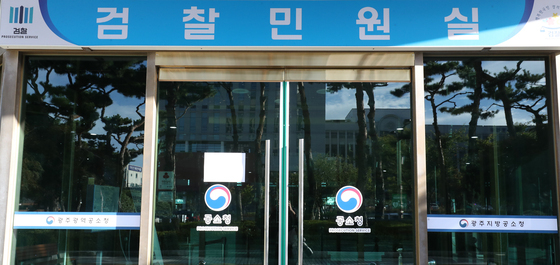 중수청 문 열자마자 1호 고발…'접수 확인증' 발급 불가(종합)