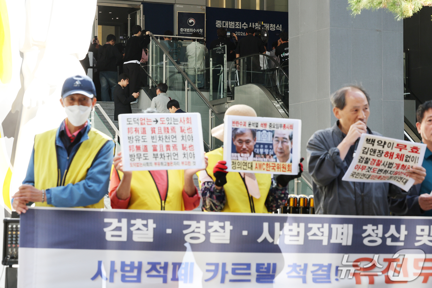 (서울=뉴스1) 이호윤 기자 = 중대범죄수사청이 출범한 2일 오전 서울 중구 중대범죄수사청 앞에서 시민·사회단체가 집회를 하고 있다. (공동취재) 2026.10.2/뉴스1