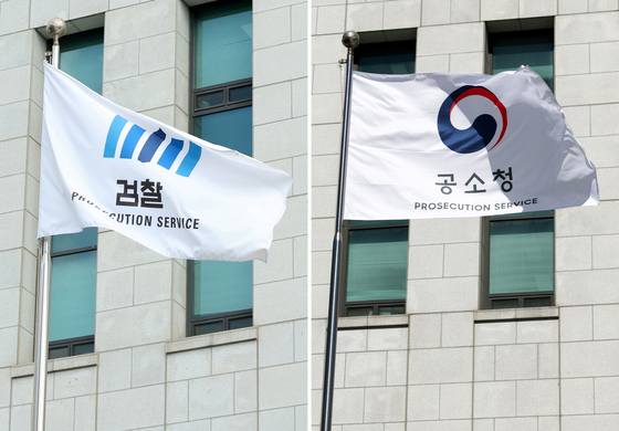 교체된 공소청 깃발