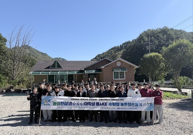 농협 강원본부 대학생 봉사대, 인제 원대리서 가을철 농촌일손돕기