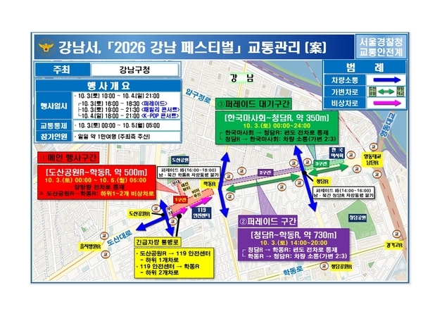 개천절 연휴, 대규모 집회·축제·마라톤…서울 도로 곳곳 교통통제