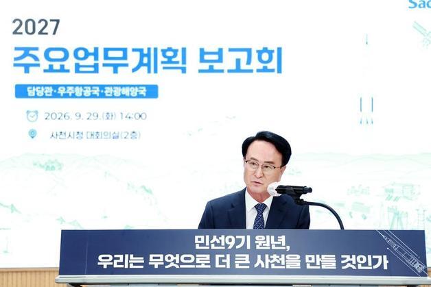 사천시 "우주항공·해양관광 등 역량 집중"…민선 9기 시정 청사진