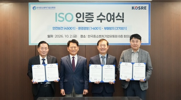 "ESG 경영 고도화"…한유원, 안전·환경·청렴 ISO 3종 인증 획득