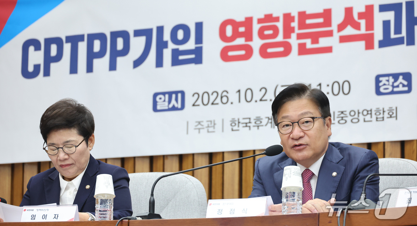 (서울=뉴스1) 신웅수 기자 = 정점식 국민의힘 원내대표가 2일 서울 여의도 국회에서 열린 CPTPP가입 영향분석과 대응전략 모색 정책토론회에서 발언하고 있다. 2026.10.2/ …