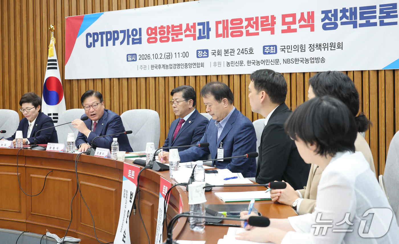 (서울=뉴스1) 신웅수 기자 = 정점식 국민의힘 원내대표가 2일 서울 여의도 국회에서 열린 CPTPP가입 영향분석과 대응전략 모색 정책토론회에서 발언하고 있다. 2026.10.2/ …