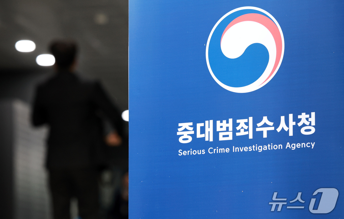 (서울=뉴스1) 이호윤 기자 = 중대범죄수사청이 공식적으로 출범한 2일 서울 중구 중수청에서 열린 중대범죄수사청 개청식에 관계자들이 참석하고 있다. 2026.10.2/뉴스1