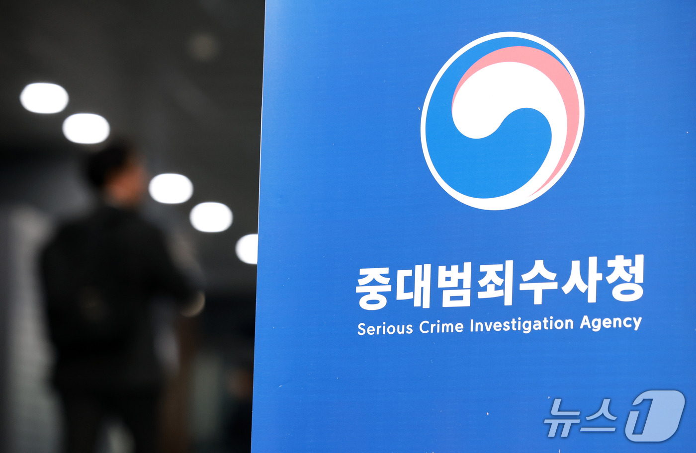 (서울=뉴스1) 이호윤 기자 = 중대범죄수사청이 공식적으로 출범한 2일 서울 중구 중수청에서 열린 중대범죄수사청 개청식에 관계자들이 참석하고 있다. 2026.10.2/뉴스1