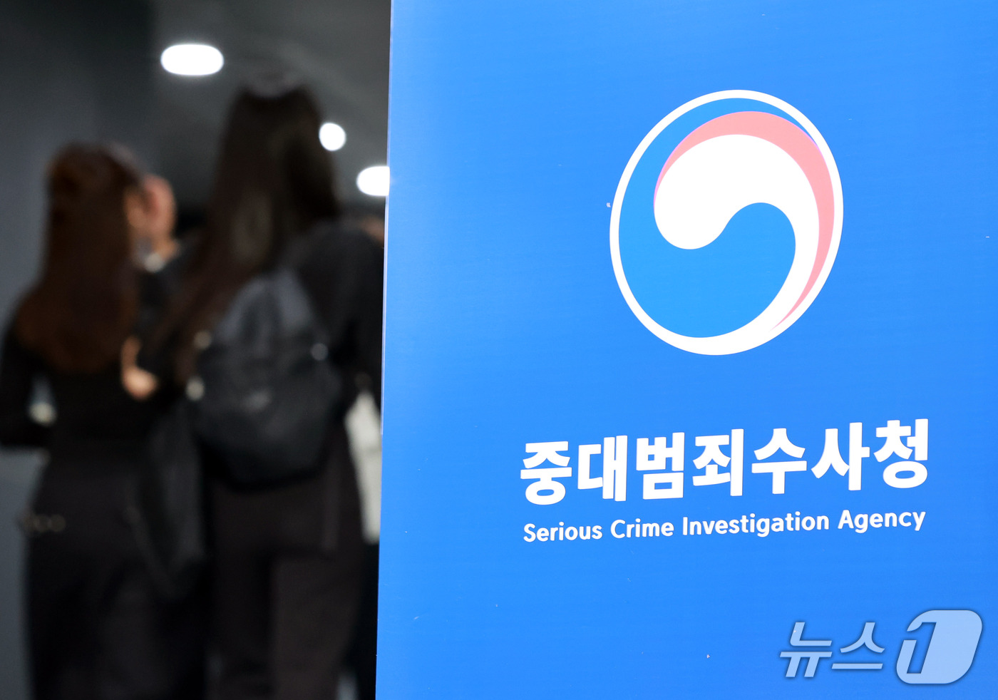 (서울=뉴스1) 이호윤 기자 = 중대범죄수사청이 공식적으로 출범한 2일 서울 중구 중수청에서 열린 중대범죄수사청 개청식에 관계자들이 참석하고 있다. 2026.10.2/뉴스1