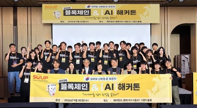 모바일 신분증에 AI·블록체인 더한다…라온시큐어, 혁신 서비스 발굴