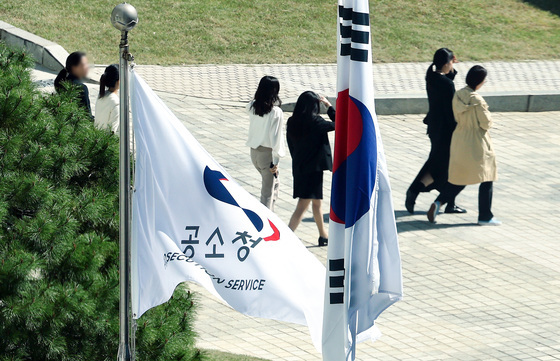업무 시작한 공소청
