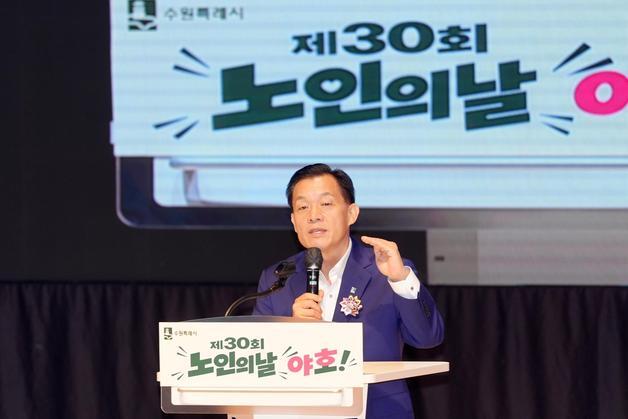 이재준 수원시장 "오늘날 역사 만든 어르신들, 행복한 노후 뒷받침"