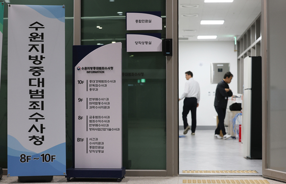 중수청 첫날 임시청사 출근…직원들 두리번, 사무실 어수선