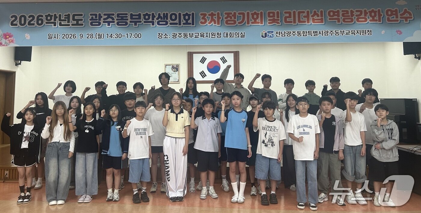 본문 이미지 - '2026학년도 2학기 광주동부초등학생의회' 신임 의장단과 학생의원들이 기념촬영을 하고 있다.(전남광주통합특별시교육청 제공, 재판매 및 DB 금지)/뉴스1 