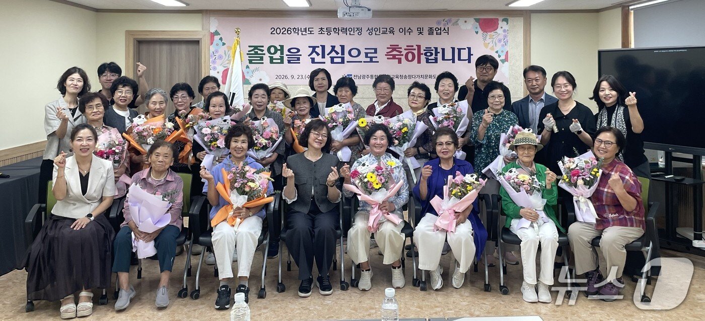 본문 이미지 - '2026학년도 초등학력인정 성인교육 이수 및 졸업식'에서 학습자와 가족, 지도 강사 등이 기념촬영을 하고 있다.(전남광주통합특별시교육청 제공, 재판매 및 DB 금지)/뉴스1 