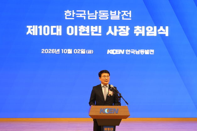 이현빈 남동발전 사장 취임…"현장 소통·안전·미래 도약"