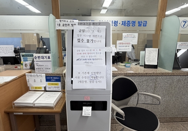 "전국적으로 난리예요"…공소청 출범 첫날, 민원 접수 차질(종합)