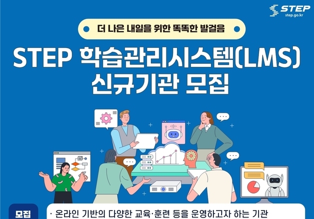 한국기술교육대, 온라인 직업훈련 플랫폼 'STEP' 참여기관 모집