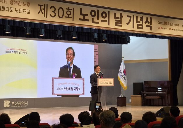 부산시 노인의 날 기념식…"어르신에 합당한 대우·양질의 일자리"