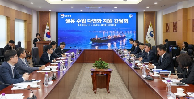 관세청, 원유 수입선 다변화 관세행정 지원대책 확대