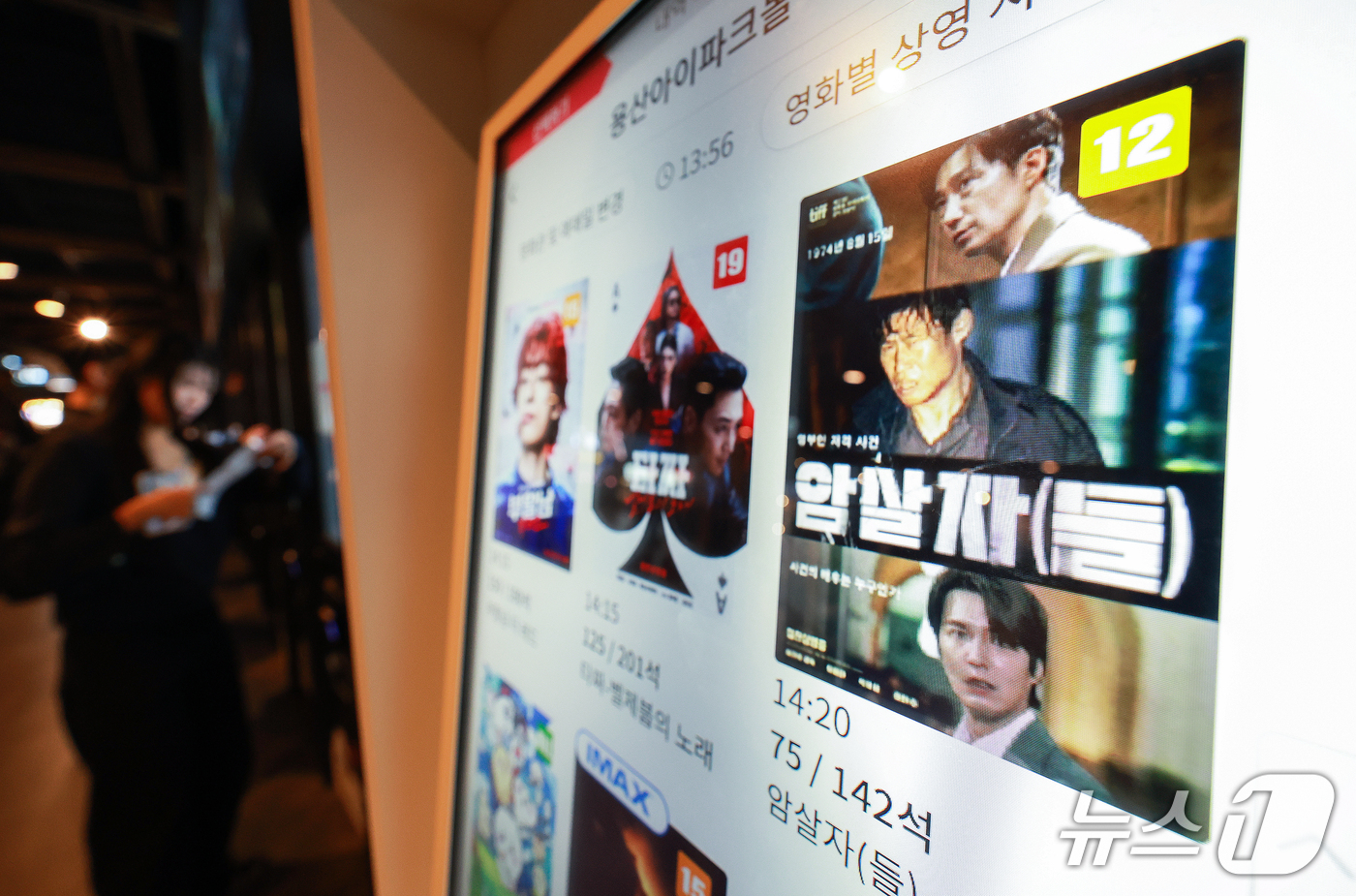(서울=뉴스1) 이호윤 기자 = 영화 ‘암살자(들)’이 역사 왜곡을 둘러싼 정치권 논란 속에서도 전체 박스오피스 1위를 탈환하며 누적 관객 수 182만 명을 넘어선 2일 서울 시내 …