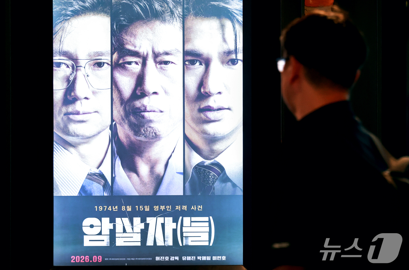 (서울=뉴스1) 이호윤 기자 = 영화 ‘암살자(들)’이 역사 왜곡을 둘러싼 정치권 논란 속에서도 전체 박스오피스 1위를 탈환하며 누적 관객 수 182만 명을 넘어선 2일 서울 시내 …