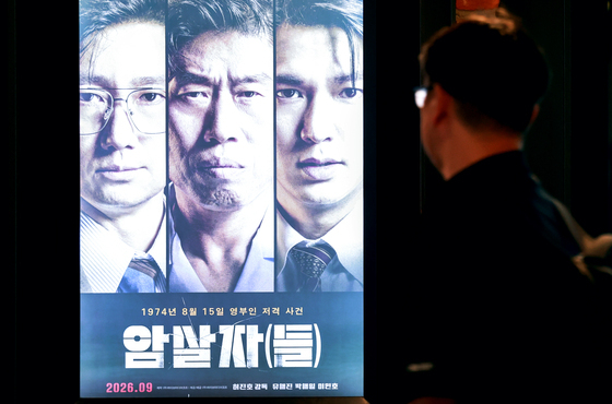 한국영화프로듀서조합 "'암살자(들)' 창작자 향한 위협 확산…우려"