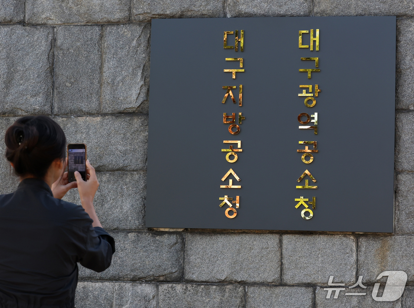 (대구=뉴스1) 공정식 기자 = 공소청 출범 첫날인 2일 오전 대구 수성구 범어동 대구지방공소청·대구광역공소청 앞에서 한 직원이 현판을 휴대전화로 촬영하고 있다. 2026.10.2 …